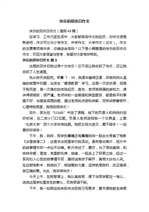 快乐的双休日作文