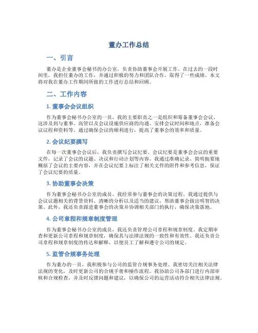董办工作总结 2