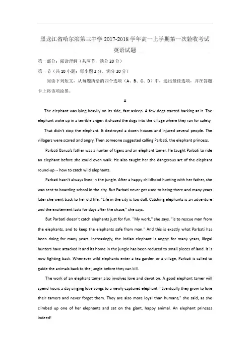 黑龙江省哈尔滨市第三中学2017-2018学年高一上学期验