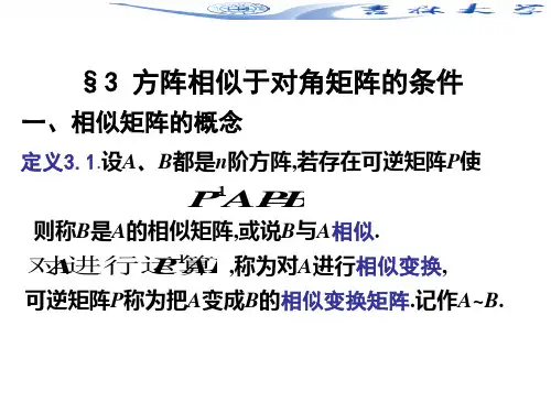 线性代数5-3 方阵相似于对角矩阵的条件
