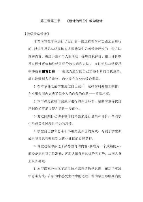 高中通用技术_《设计的评价》教学设计学情分析教材分析课后反思