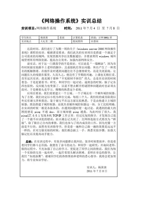 《网络操作系统》实训总结