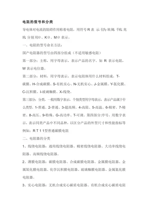 电阻的型号和分类