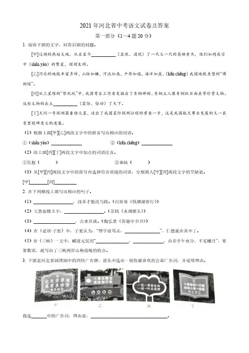 2021年河北省中考语文试卷及答案