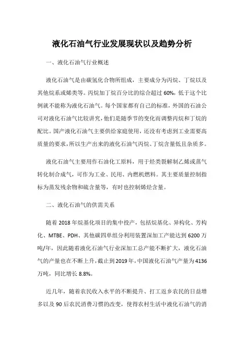 液化石油气行业发展现状以及趋势分析
