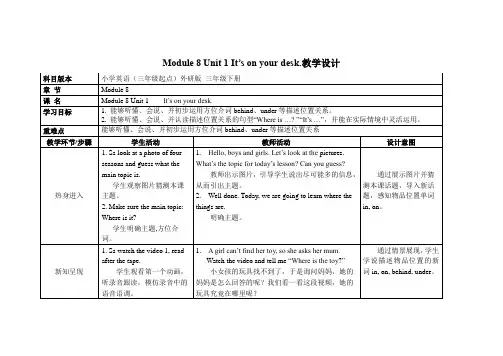 Module8(教学设计)英语三年级下册