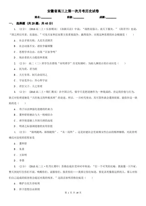安徽省高三上第一次月考历史试卷