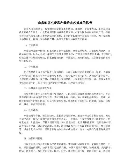 山东地区小麦高产栽培农艺措施的思考