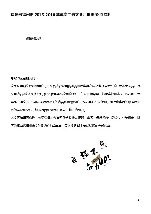 高二语文6月期末考试试题(2021年整理)