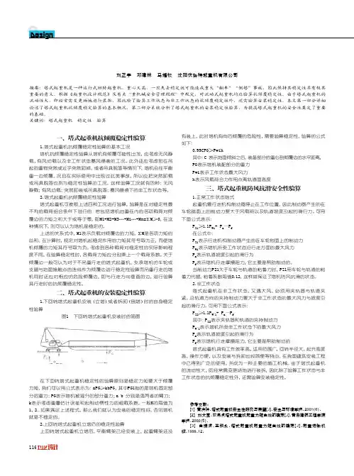 浅析塔式起重机的抗倾覆稳定性和安全装置