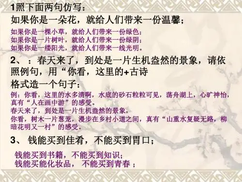 仿句病句