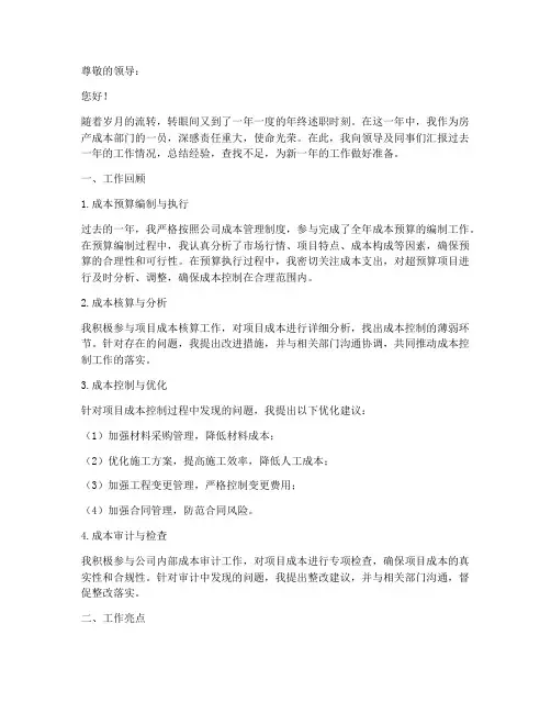房产成本年终述职报告