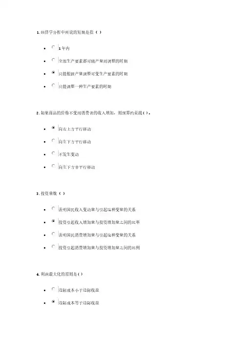 《经济学与生活》形考3-0001