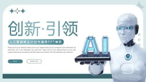 绿色科技感AI人工智能商业计划书PPT模板
