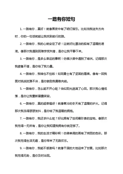 一路有你短句