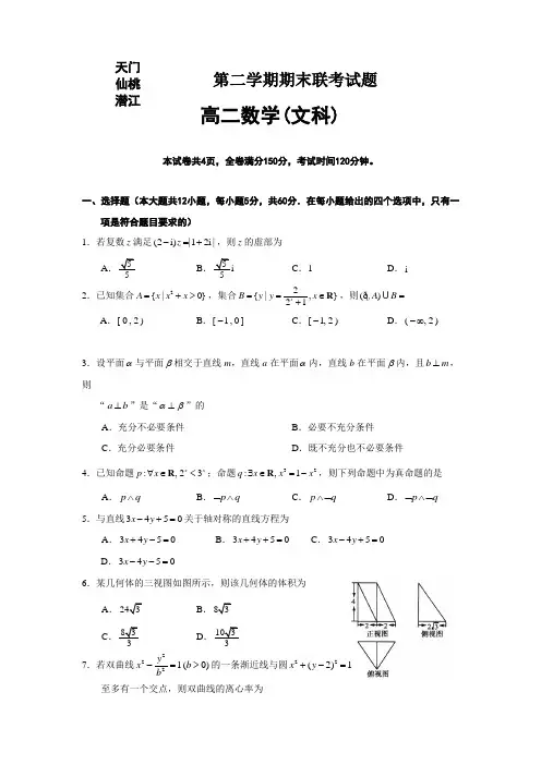 湖北省天门、仙桃、潜江三市高二下册第二学期期末考试数学(文)试题-含答案【精编】.doc