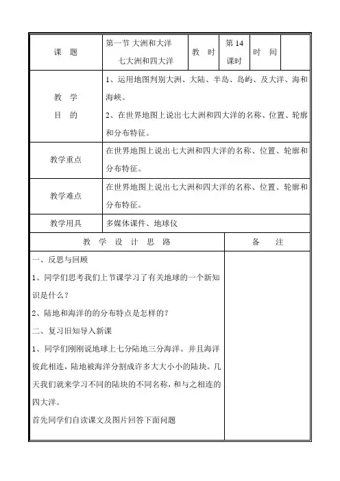 七年级地理七大洲四大洋