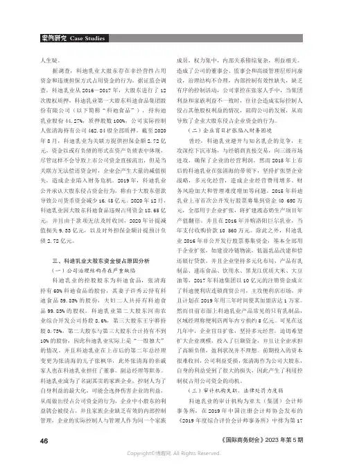 210996141_大股东侵占企业资金行为及结果分析——以科迪乳业为例