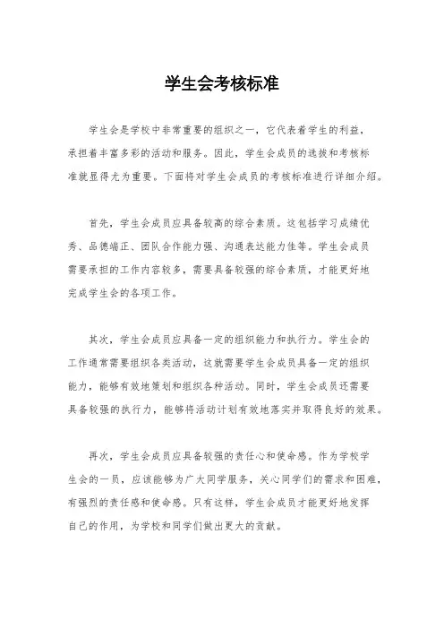 学生会考核标准