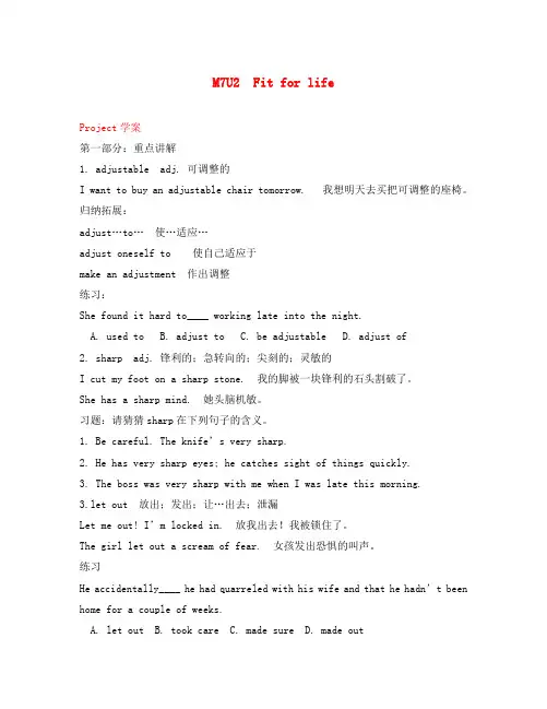 高中英语：unit2 fit for life-project学案(牛津译林版选修7)