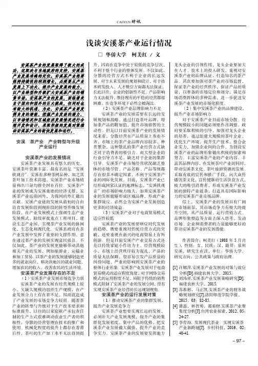 浅谈安溪茶产业运行情况