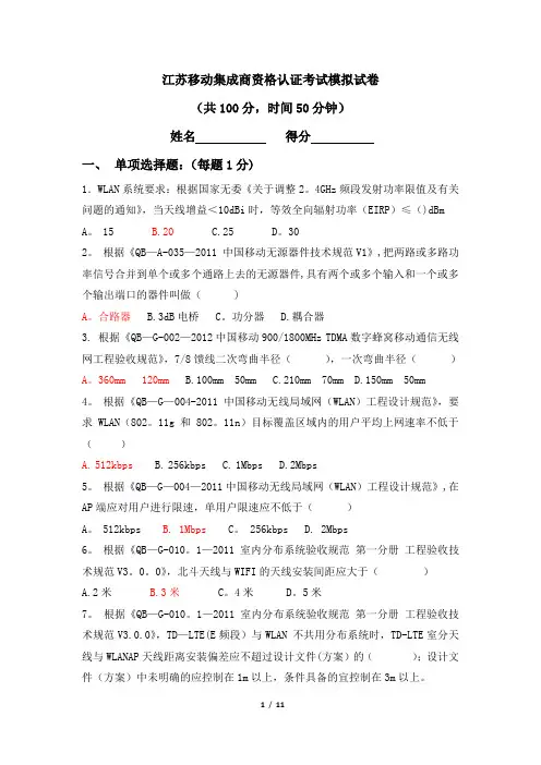 室分考试真题2(答案)---精品模板