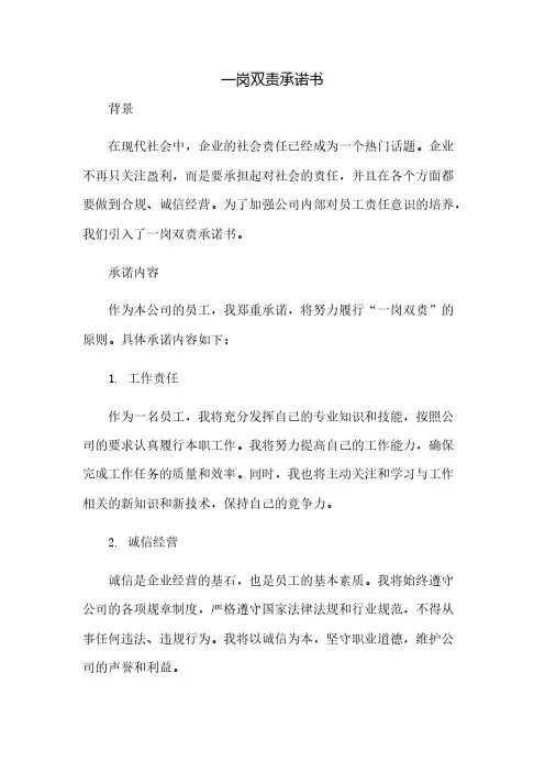 一岗双责承诺书(2023范文免修改)