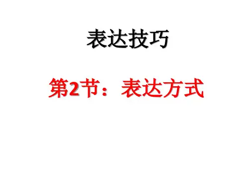 13诗歌鉴赏之表达方式-抒情手法