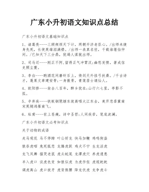 广东小升初语文知识点总结