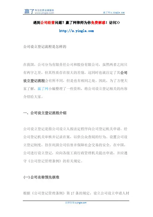 公司设立登记流程是怎样的