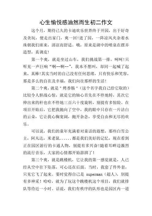 心生愉悦感油然而生初二作文