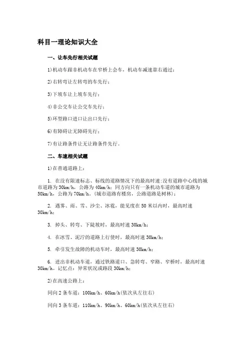 科目一理论知识大全