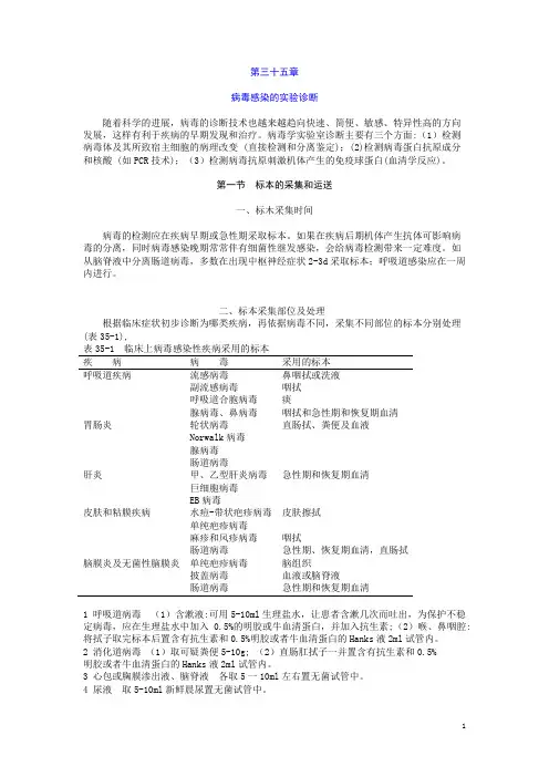 病毒教案-第三十五章 病毒检验