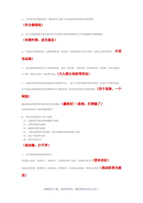 造价工程师记忆顺口溜