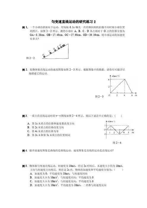 18届学桥港澳台联考一轮复习物理(运动学练习2)