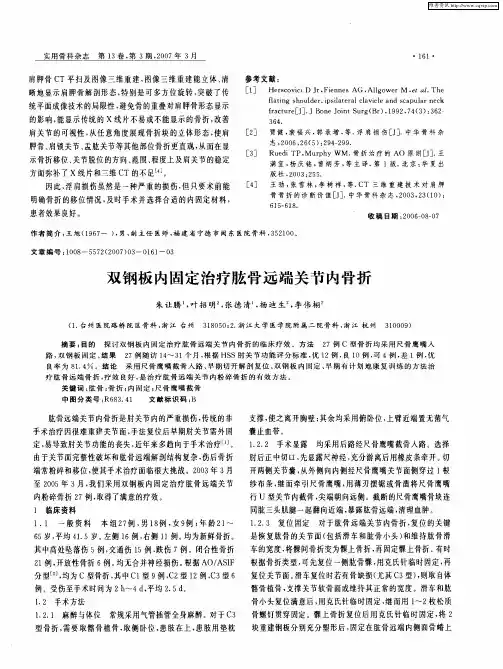 双钢板内固定治疗肱骨远端关节内骨折