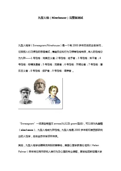 九型人格