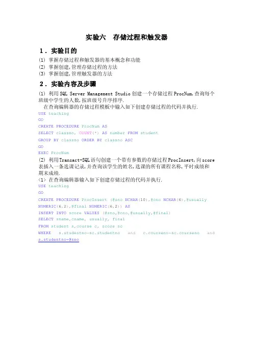 实验六-存储过程与触发器