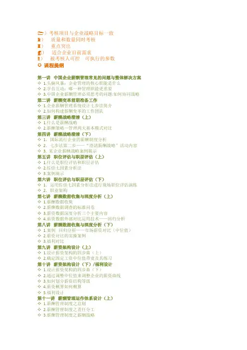 薪酬设计七步法
