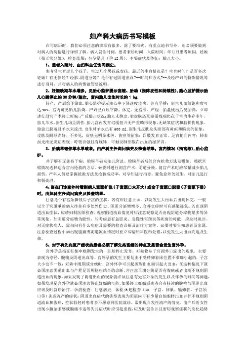 妇产科大病历书写模板