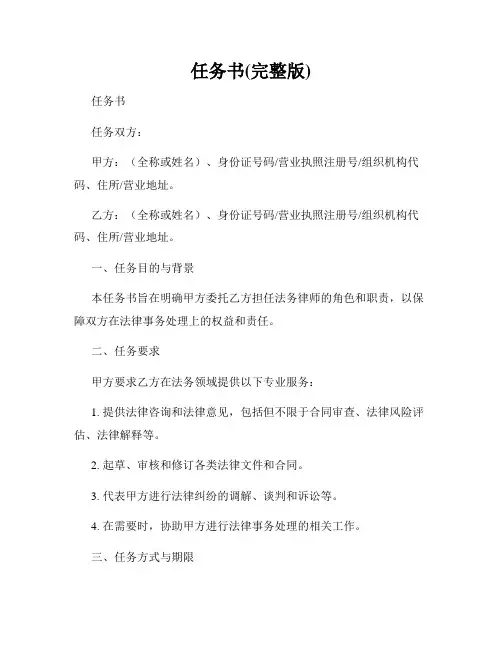 任务书(完整版)