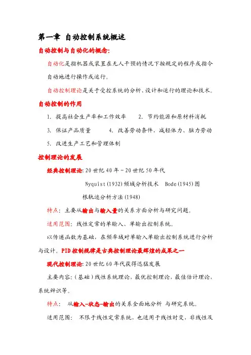 自动控制技术(整理)