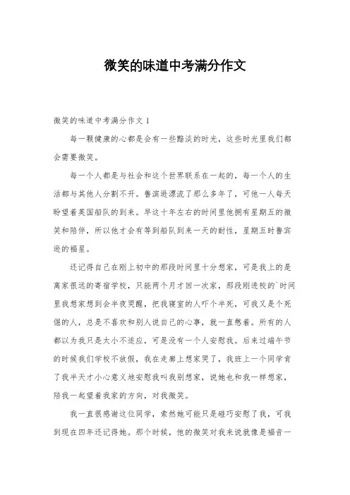 微笑的味道中考满分作文