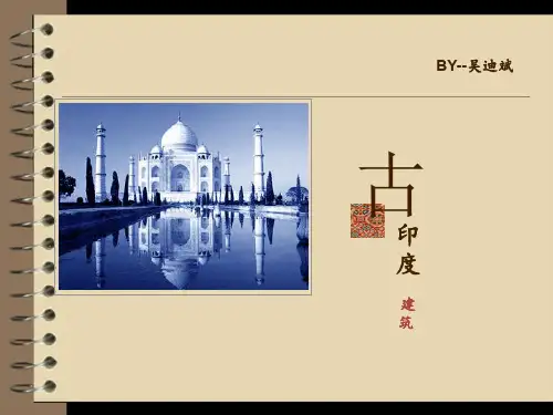 印度古建筑
