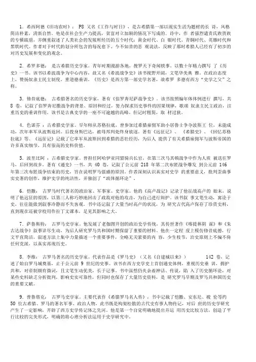 西方史学史复习资料