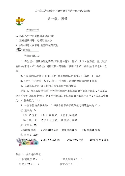 部编人教版三年级数学上册全册堂堂清一课一练习题集