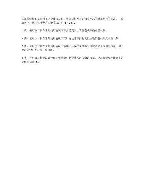 防霉等级标准