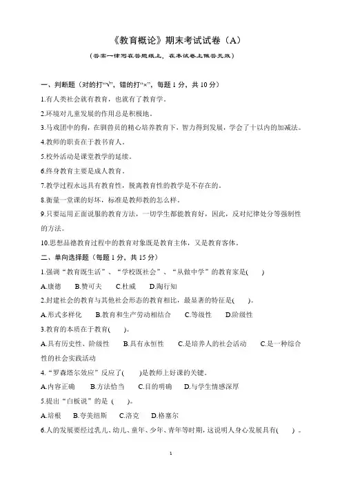 教育概论试题A