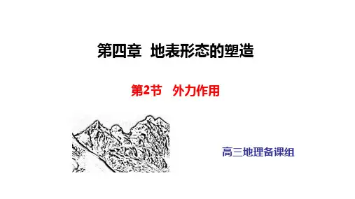 高三一轮复习 外力作用