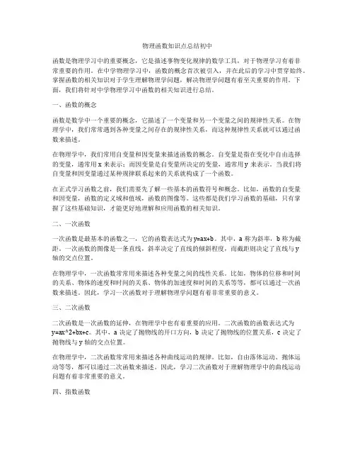 物理函数知识点总结初中